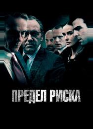 Предел риска
