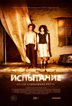 Испытание Испытание