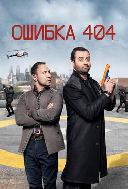 Ошибка 404 Ошибка 404