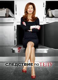 Следствие по телу