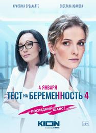 Тест на беременность 4