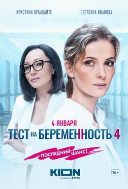 Тест на беременность 4 Тест на беременность 4