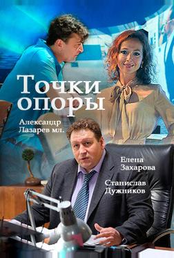 Точки опоры Точки опоры