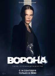 Ворона