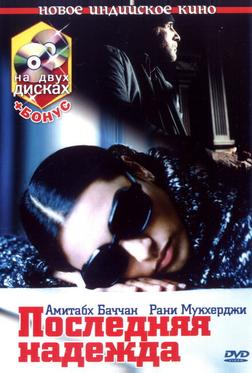Последняя надежда Последняя надежда