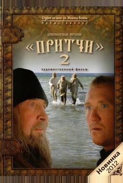Притчи 2 Притчи 2
