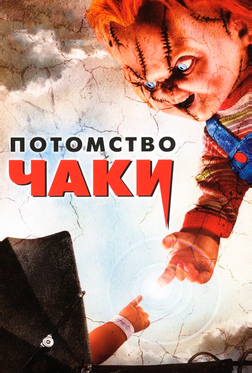Потомство Чаки Потомство Чаки