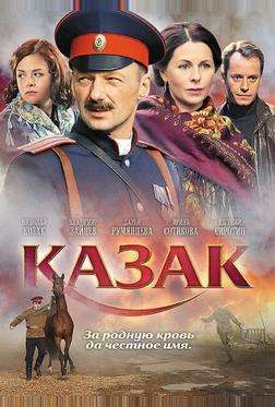 Казак Казак