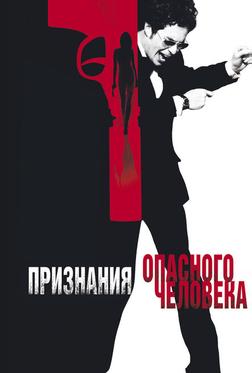 Признания опасного человека