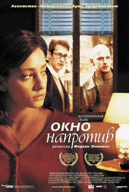 Окно напротив Окно напротив