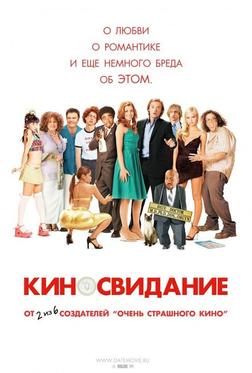 Киносвидание Киносвидание
