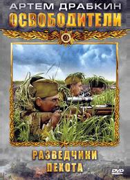 Освободители