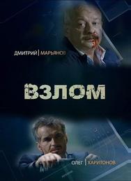 Взлом