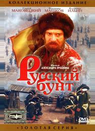 Русский бунт