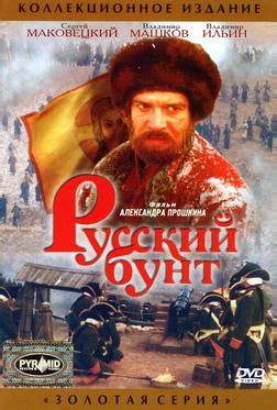 Русский бунт