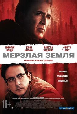 Мерзлая земля Мерзлая земля