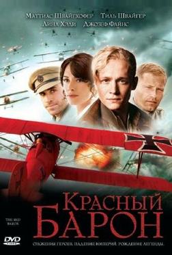 Красный барон Красный барон