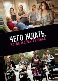 Чего ждать, кoгда ждёшь ребёнка