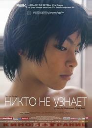 Никто не узнает