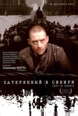 Затерянный в Сибири