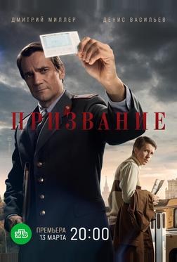 Призвание Призвание