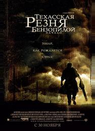 Техасская резня бензопилой: Начало