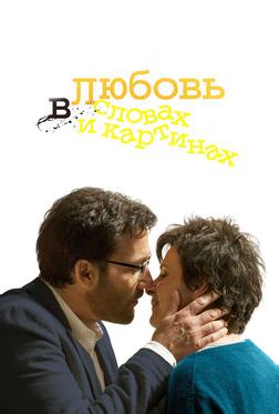 Любовь в словах и картинах Любовь в словах и картинах