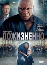 Пожизненно