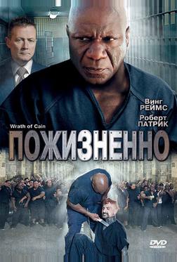 Пожизненно Пожизненно
