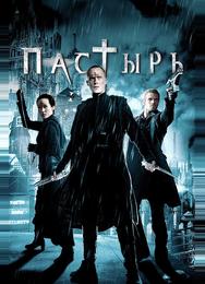 Пастырь