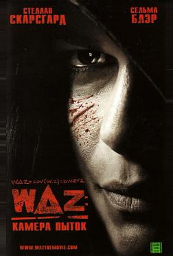 WAZ: Камера пыток WAZ: Камера пыток