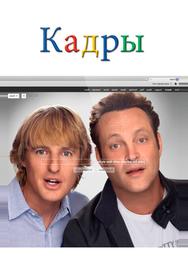 Кадры