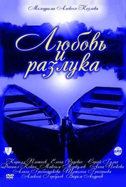 Любовь и разлука Любовь и разлука