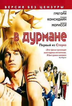 В дурмане В дурмане