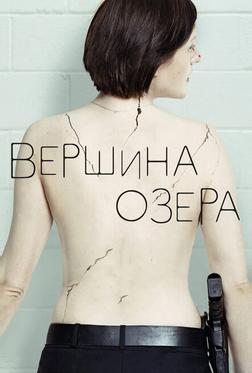 Вершина озера Вершина озера