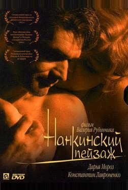 Нанкинский пейзаж Нанкинский пейзаж