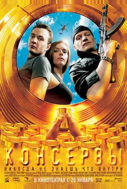 Консервы Консервы