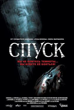 Спуск Спуск