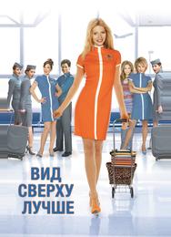Вид сверху лучше