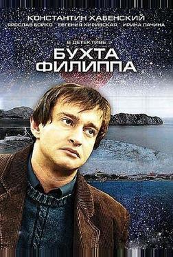 Бухта Филиппа Бухта Филиппа