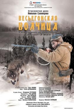 Весьегонская волчица Весьегонская волчица