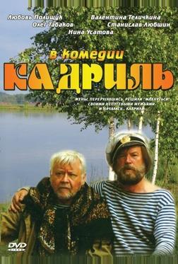 Кадриль Кадриль