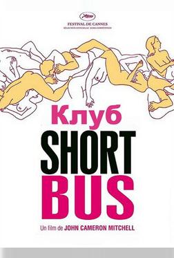 Клуб «Shortbus» Клуб «Shortbus»