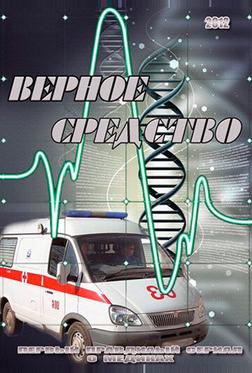 Верное средство Верное средство