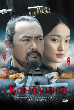 Конфуций Конфуций