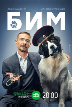 БиМ