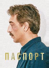Паспорт