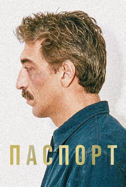 Паспорт Паспорт