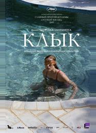 Клык
