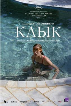 Клык Клык